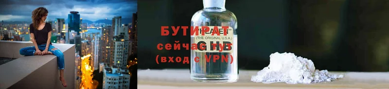 Бутират 99%  Углегорск 